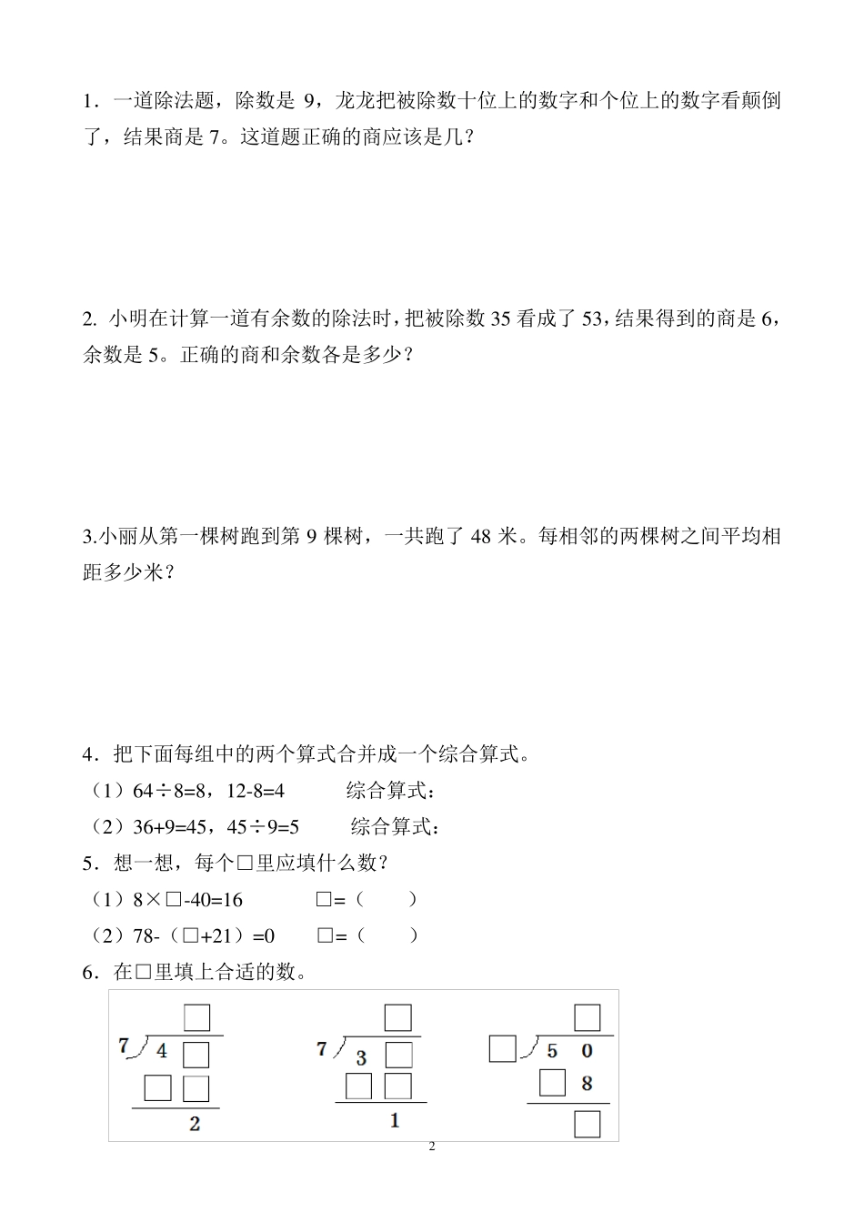 人教版二年级数学奥数题_第2页