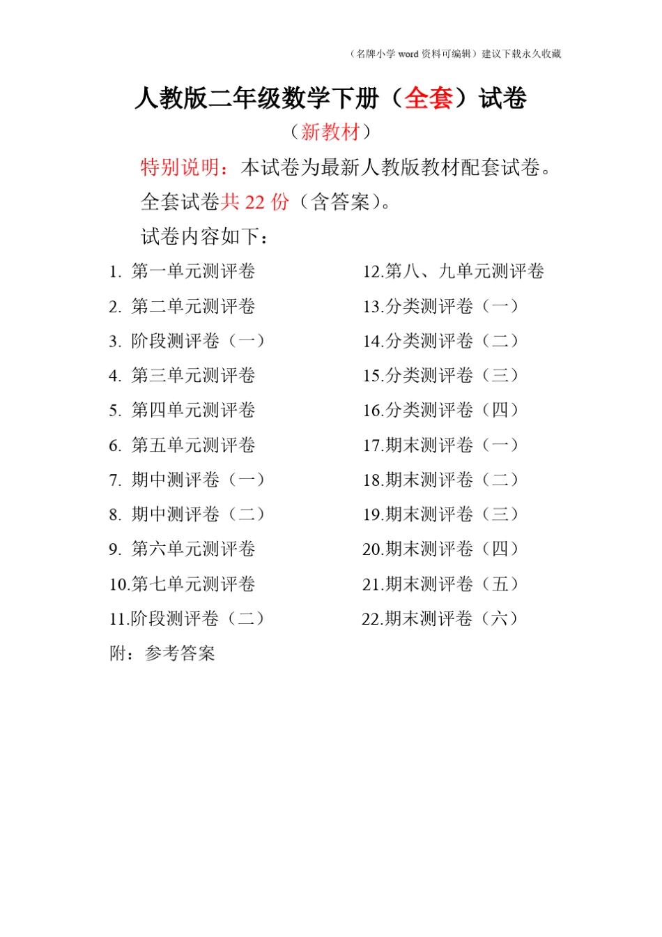 人教版二年级数学下册试卷附完整答案_第1页