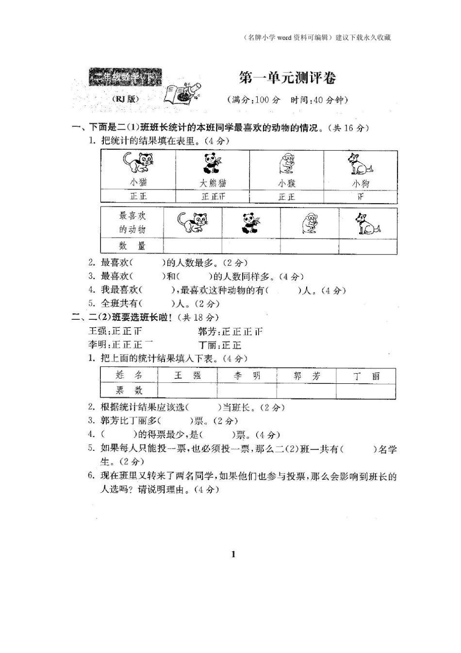 人教版二年级数学下册试卷附完整答案_第2页