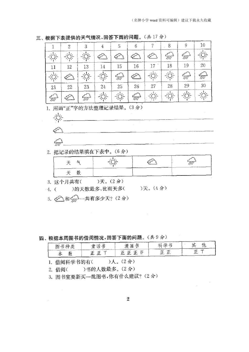 人教版二年级数学下册试卷附完整答案_第3页