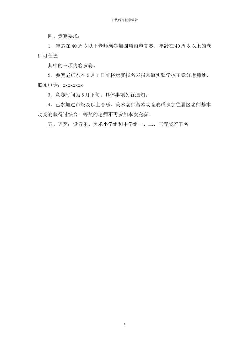 美术比赛活动方案_第3页