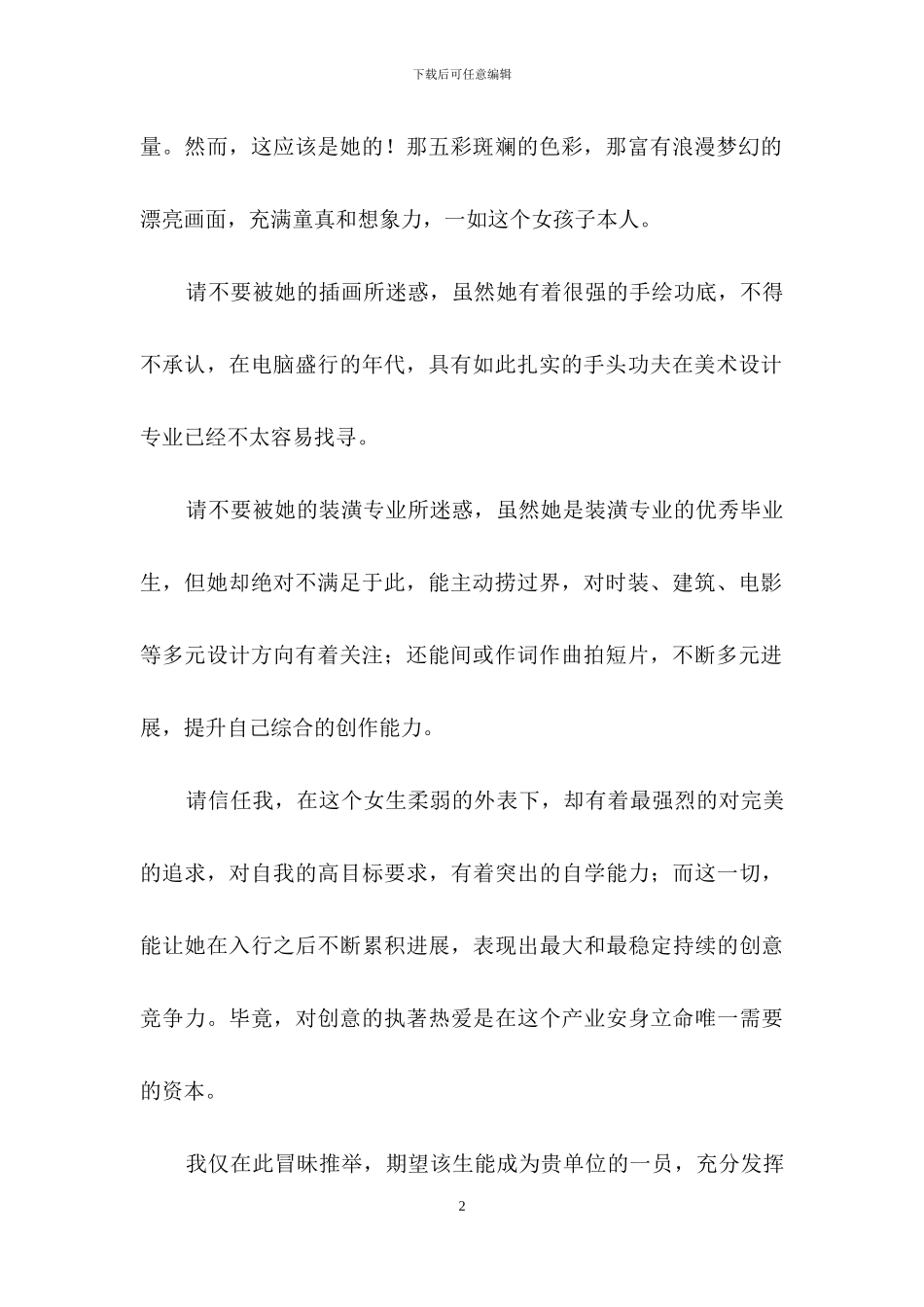 美术毕业生自荐信集合7篇_第2页