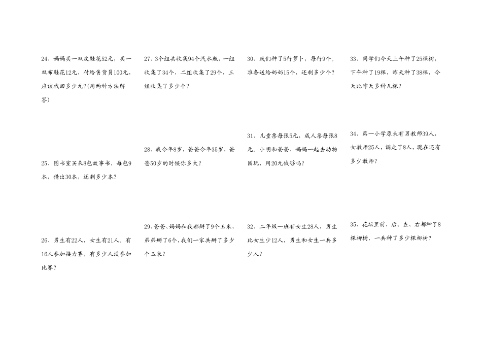 人教版二年级数学寒假复习中难度应用题100道,护眼字体,已排版_第3页