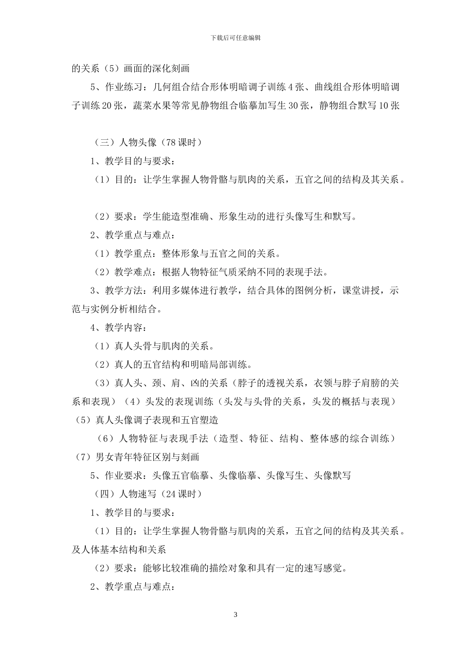 美术特长班教学计划_第3页