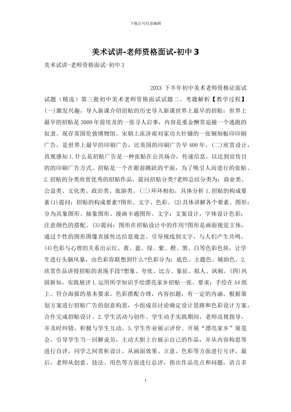 美术试讲-教师资格面试-初中3_第1页