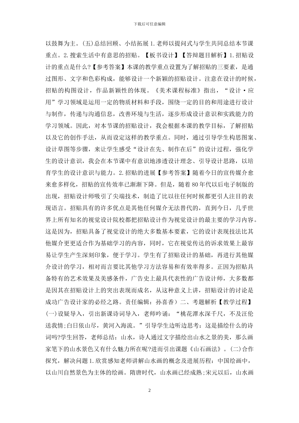 美术试讲-教师资格面试-初中3_第2页