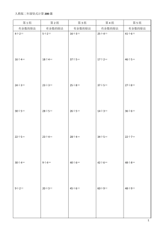 人教版二年级数学竖式计算题200道(精确排版)