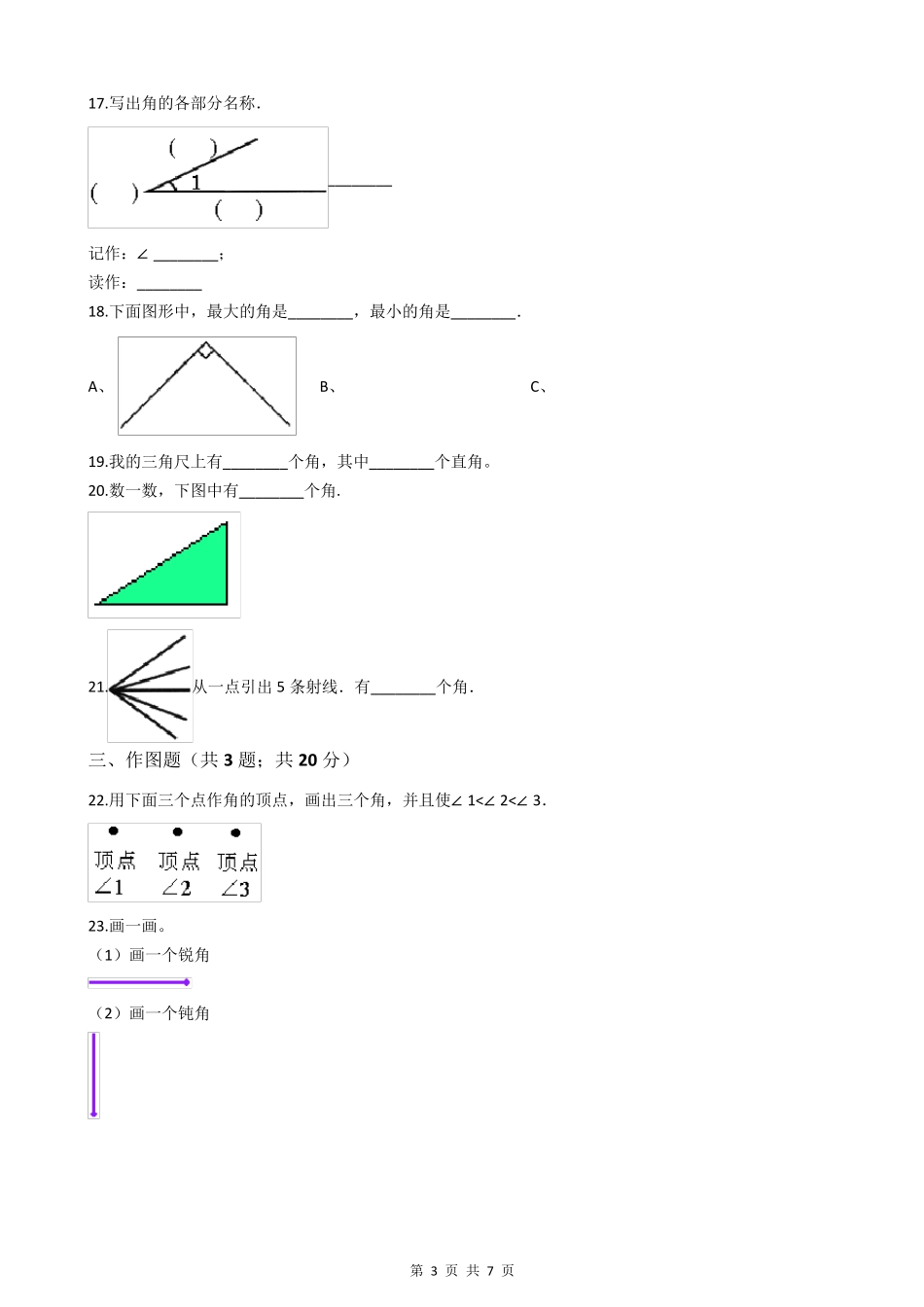 人教版二年级数学角的认识测试题_第3页