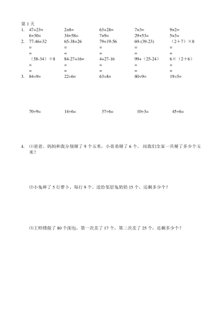 人教版二年级暑假数学作业口算,脱式,竖式,应用题