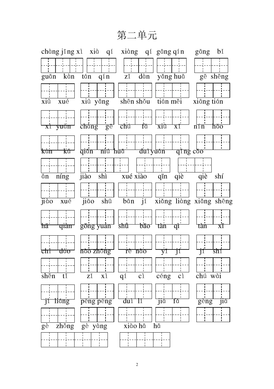 人教版二年级看拼音写词语_第2页