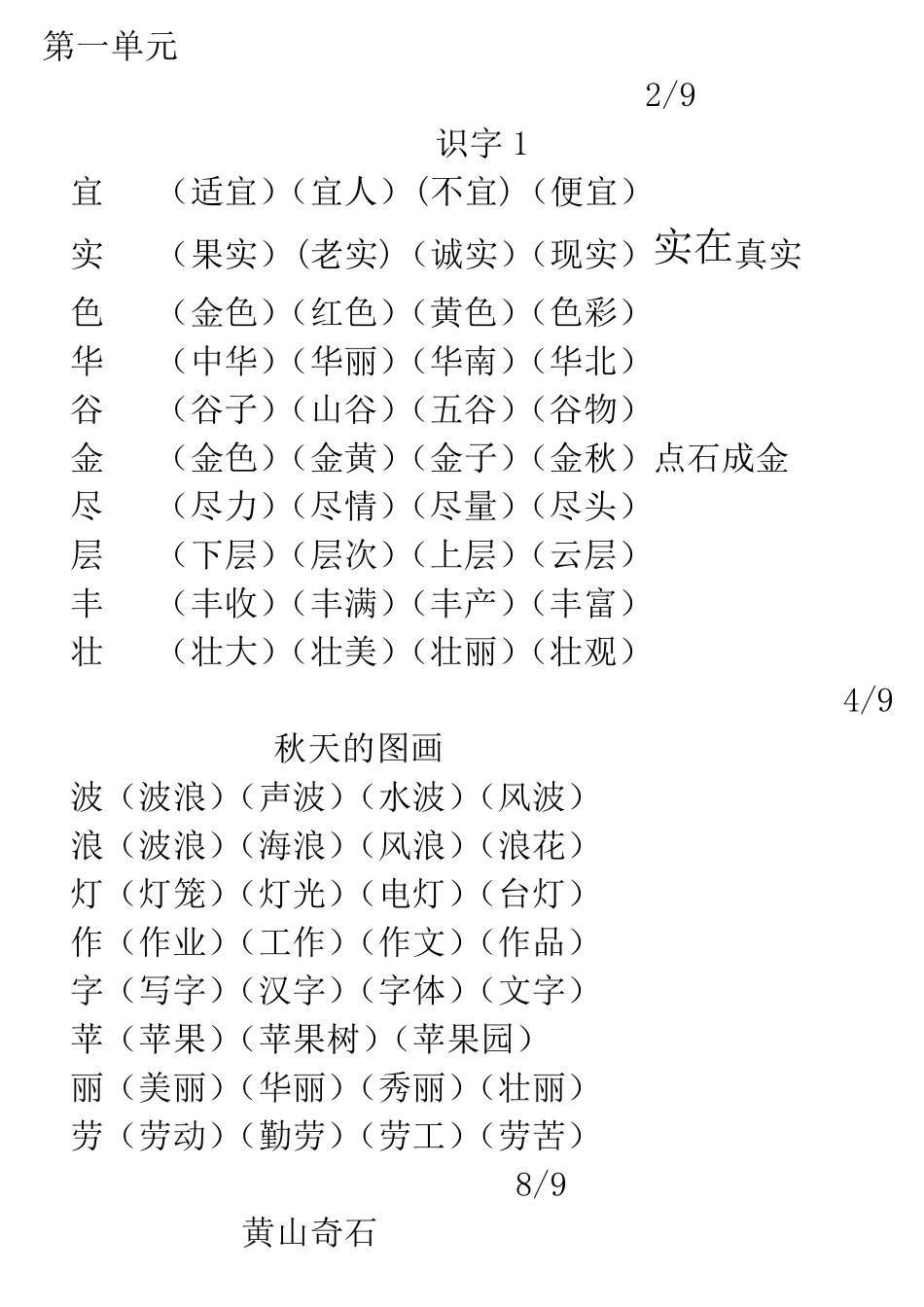 人教版二年级组词大全_第1页