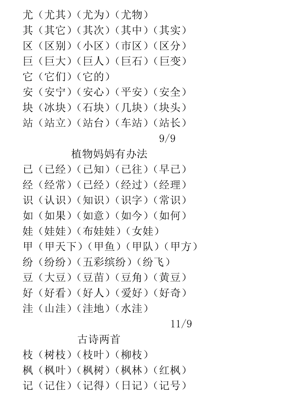 人教版二年级组词大全_第2页