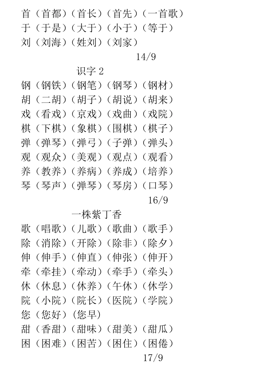 人教版二年级组词大全_第3页