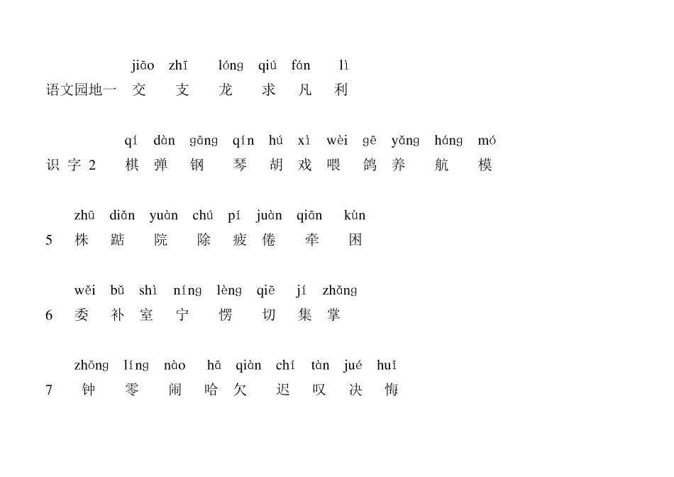 人教版二年级语文上册(生字表)带拼音_第2页