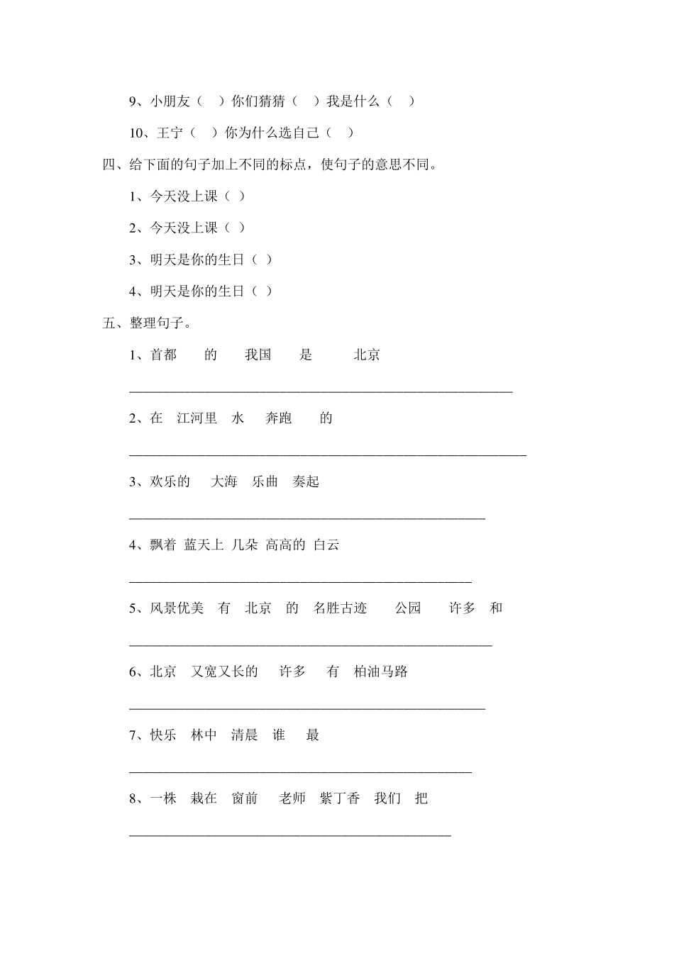 人教版二年级语文上册句子专项练习_第2页