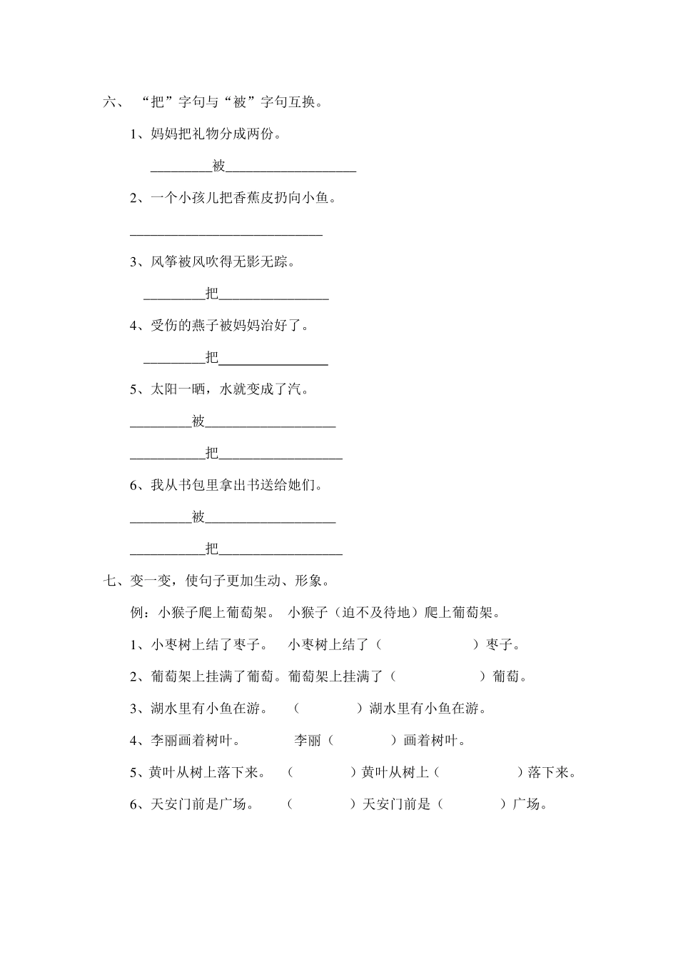 人教版二年级语文上册句子专项练习_第3页