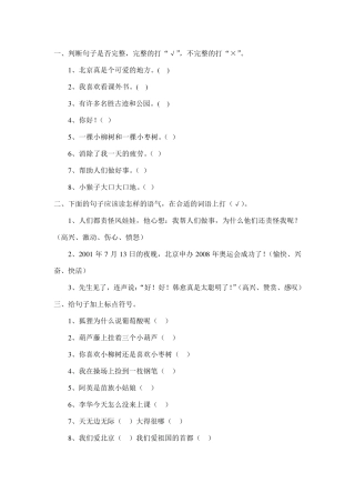 人教版二年级语文上册句子专项练习