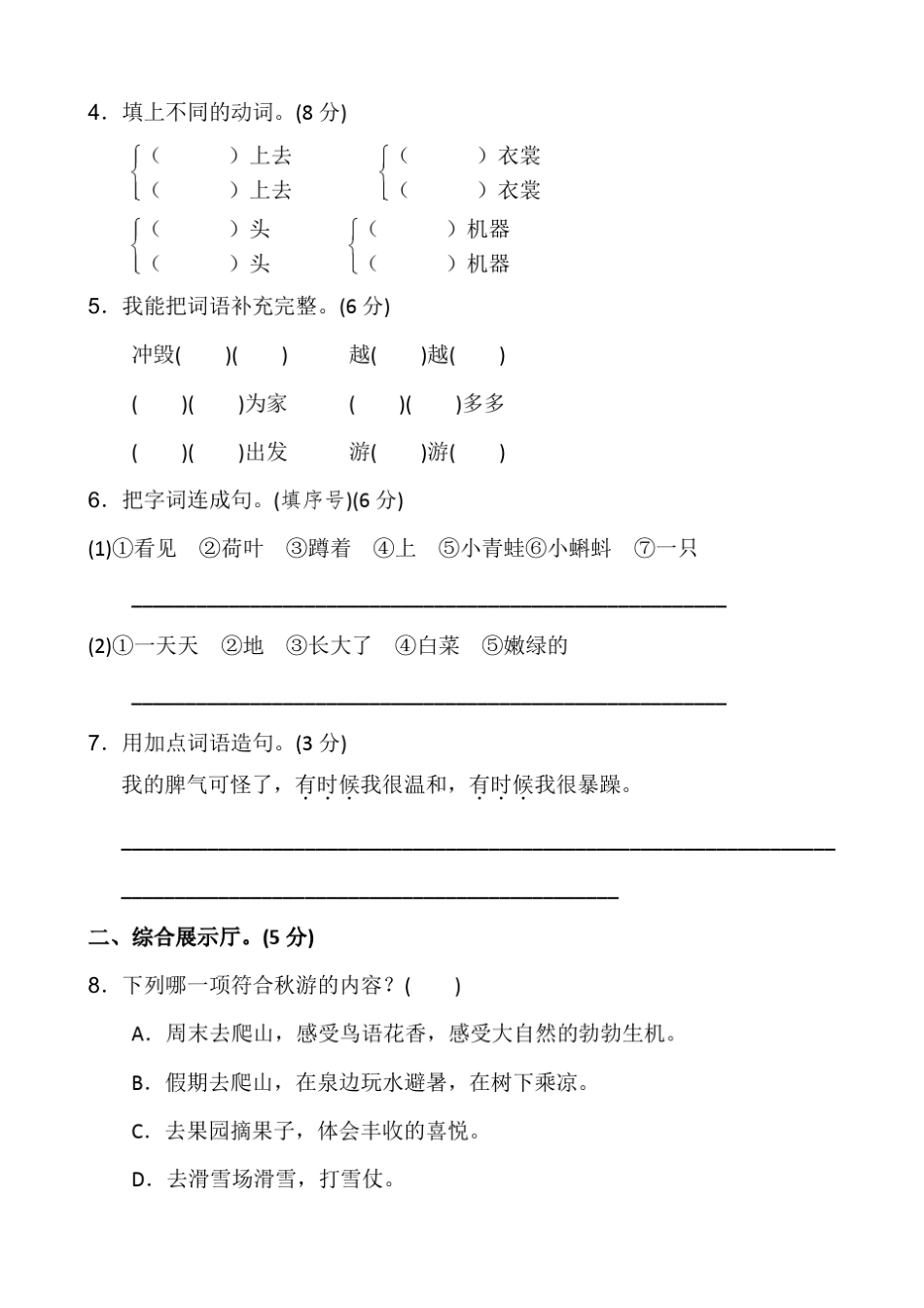 人教版二年级语文上册单元测试题和答案_第2页