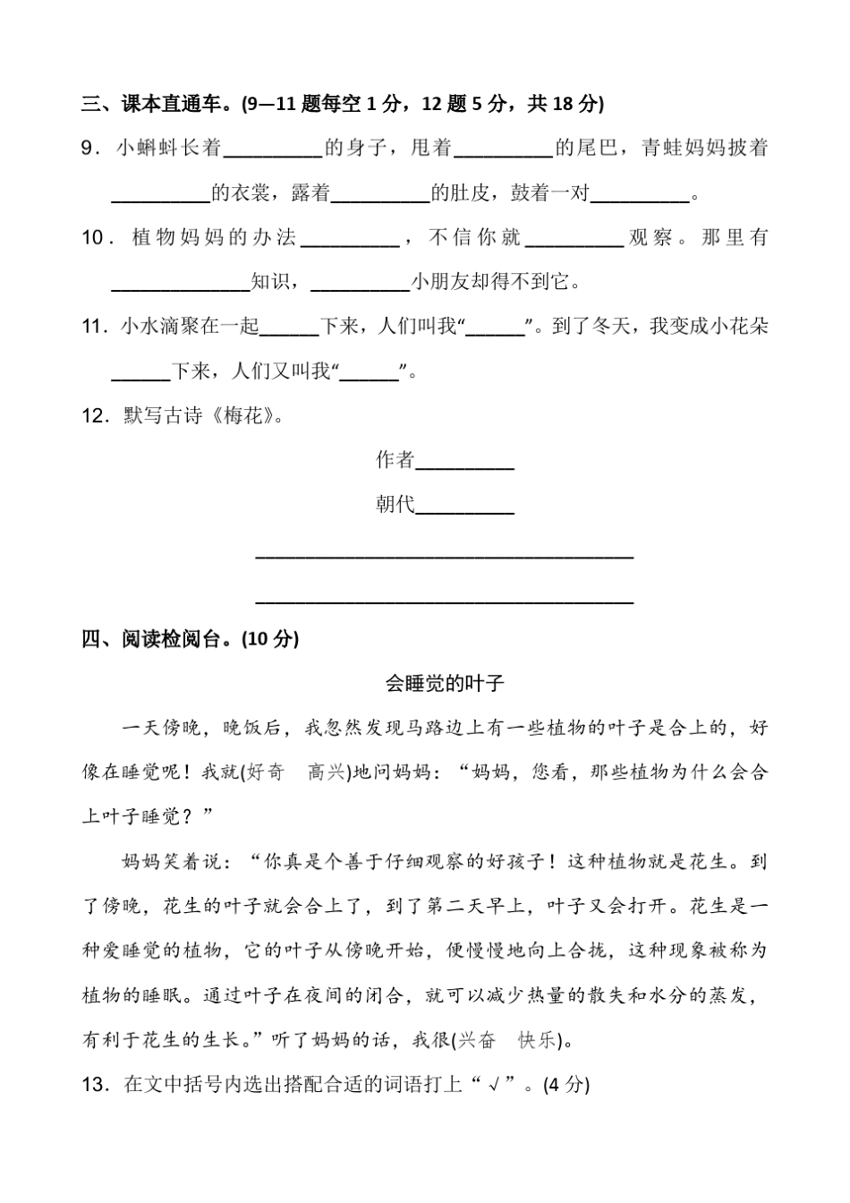 人教版二年级语文上册单元测试题和答案_第3页