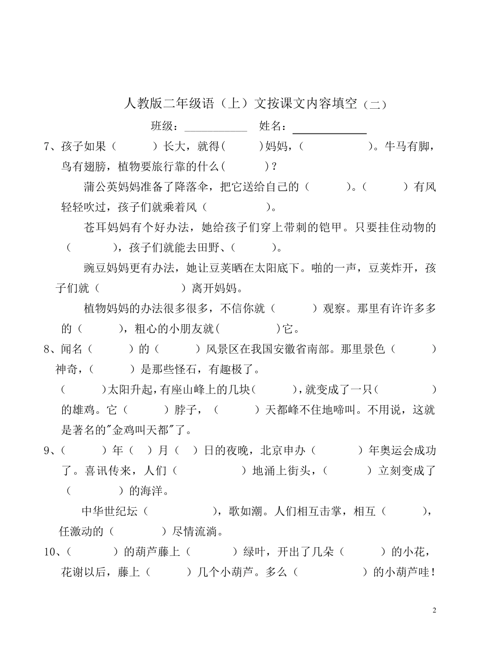 人教版二年级语文上册按课文内容填空_第2页