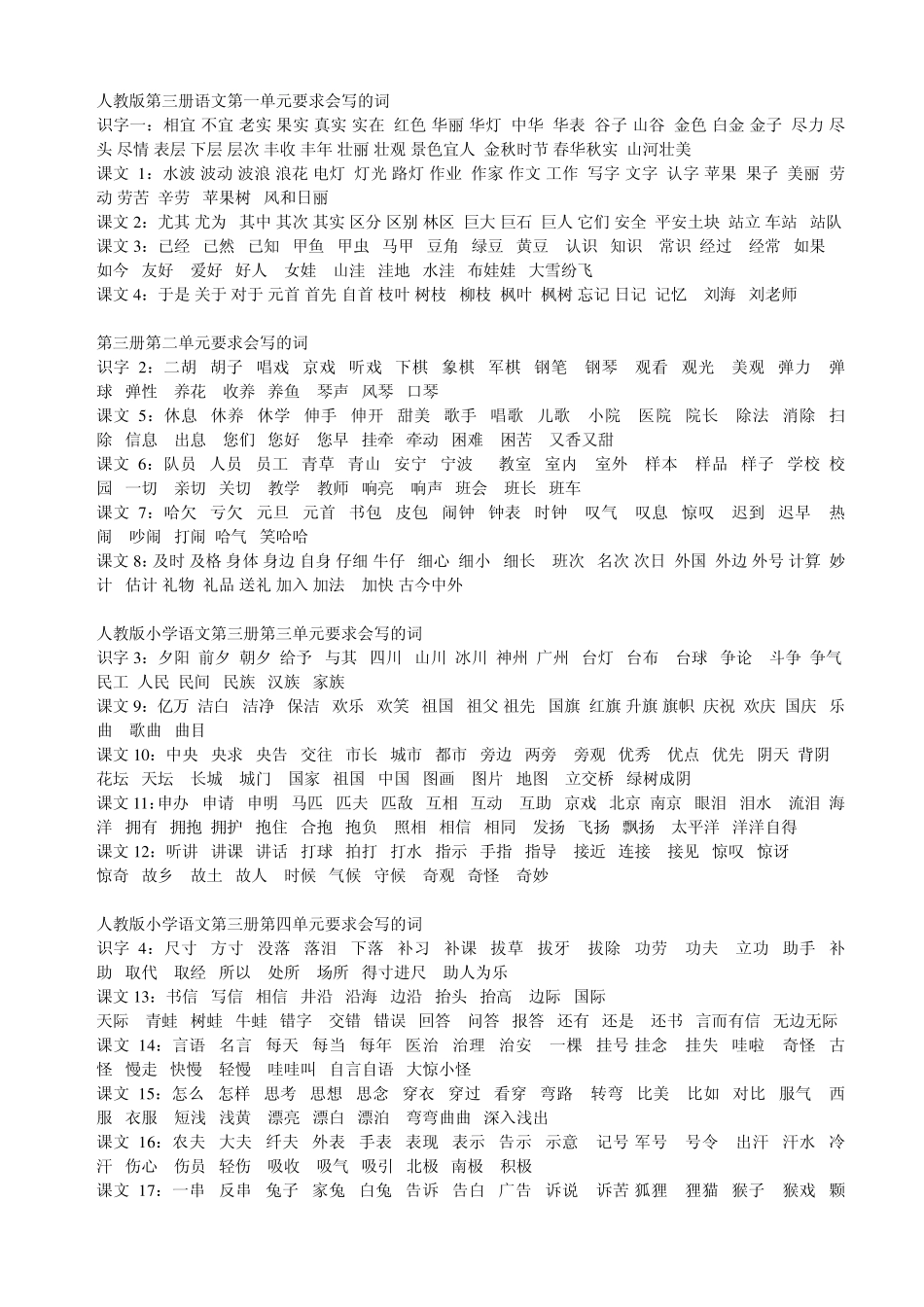 人教版二年级语文上册字词及练习_第1页