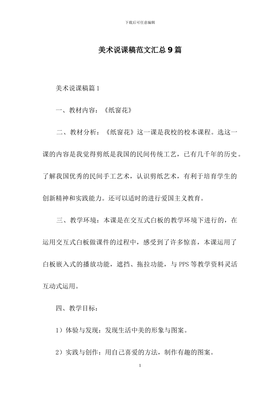美术说课稿范文汇总9篇_第1页