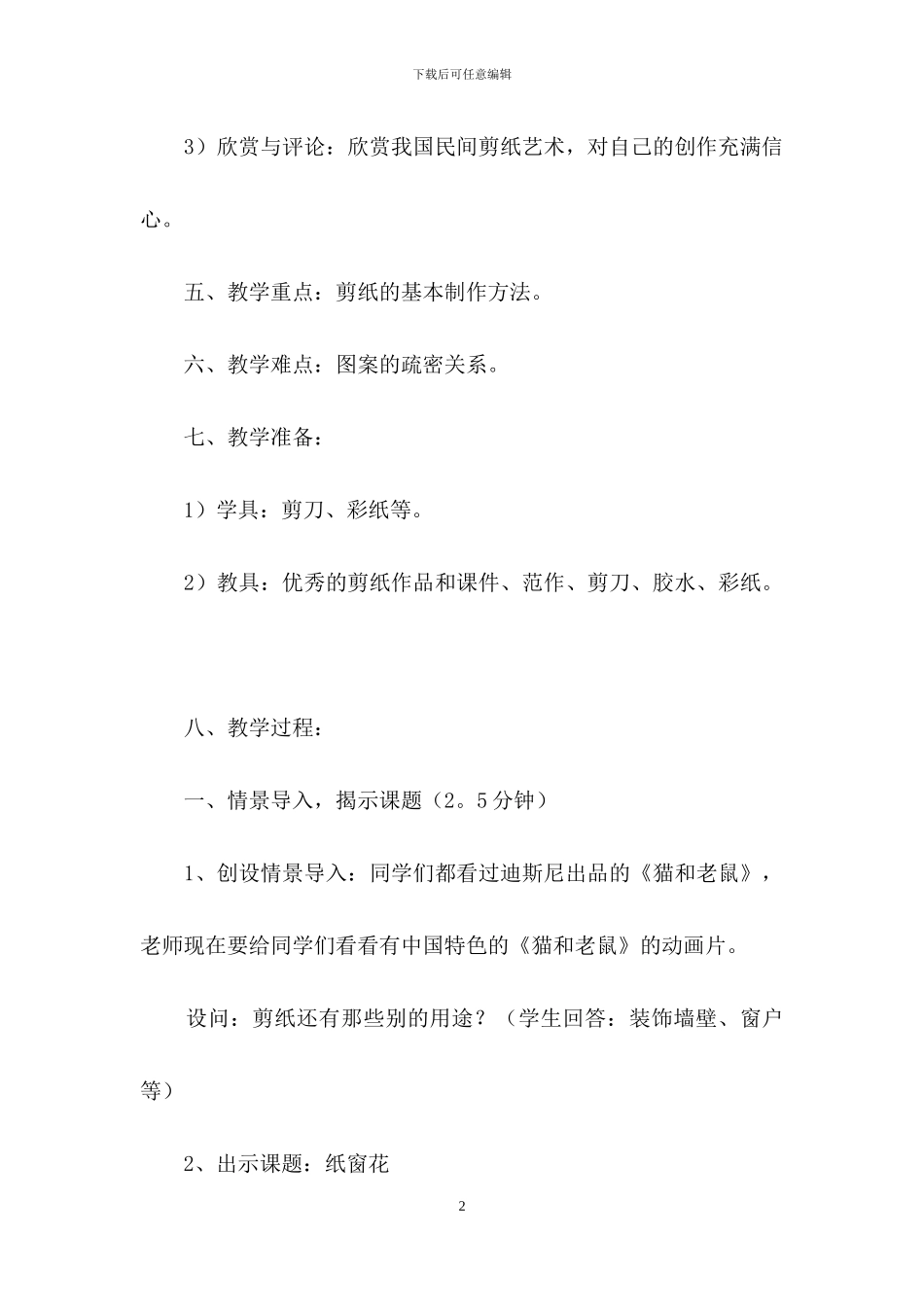 美术说课稿范文汇总9篇_第2页