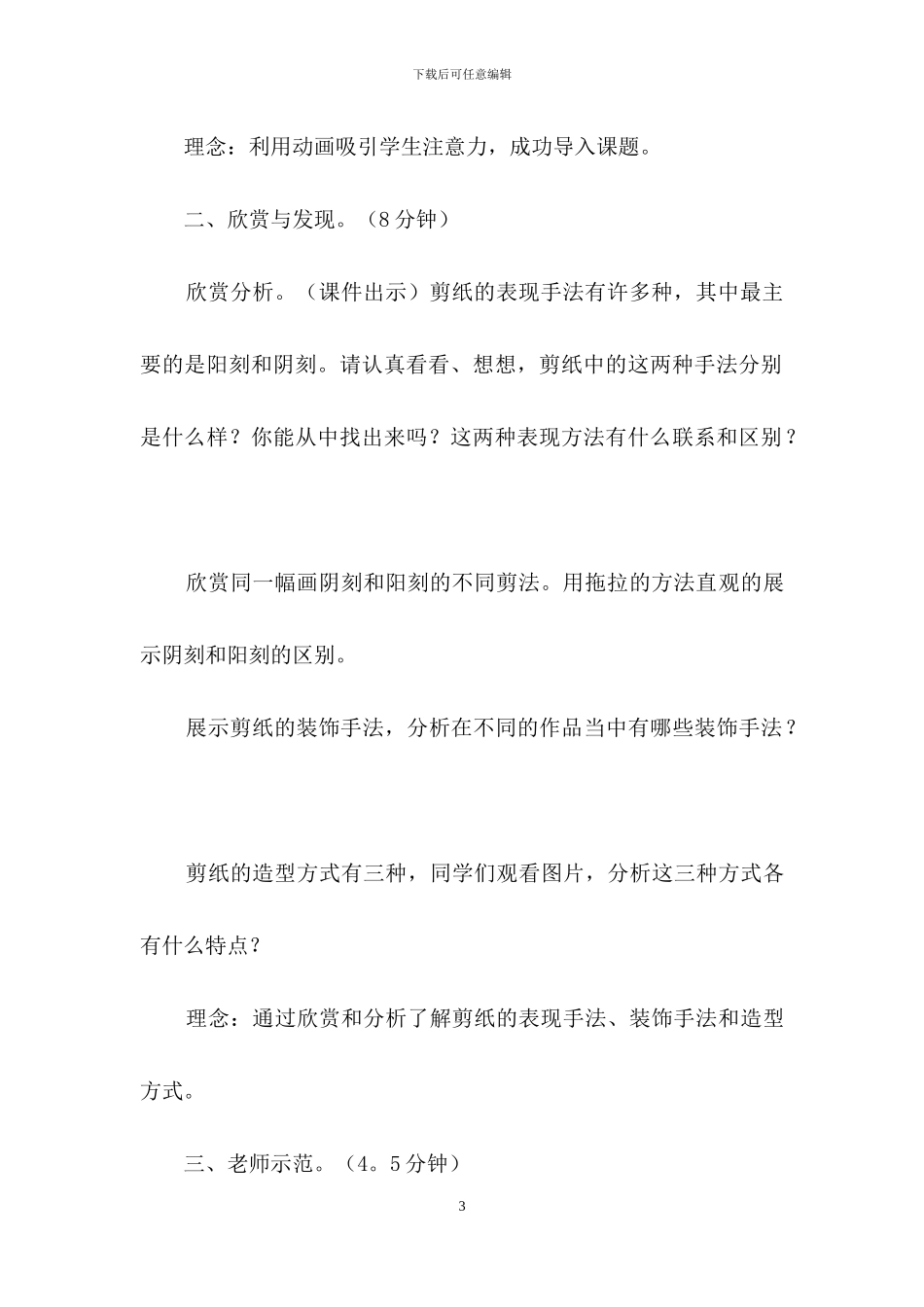 美术说课稿范文汇总9篇_第3页