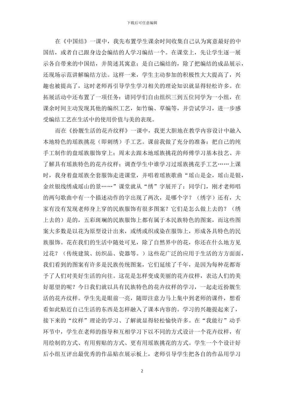 美术课中融入民间工艺初探_第2页