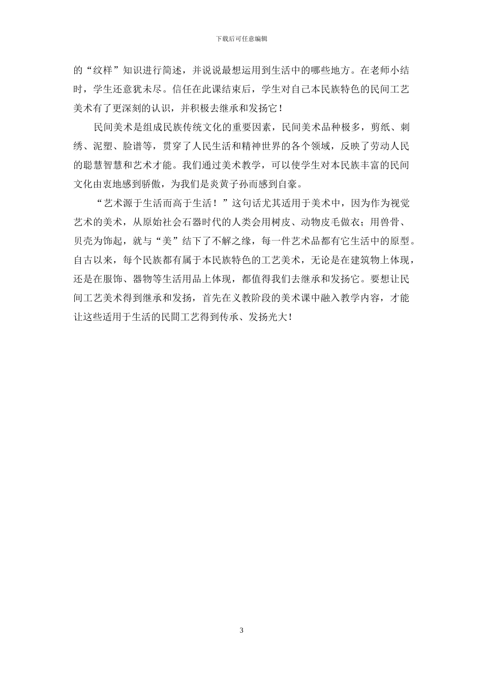 美术课中融入民间工艺初探_第3页