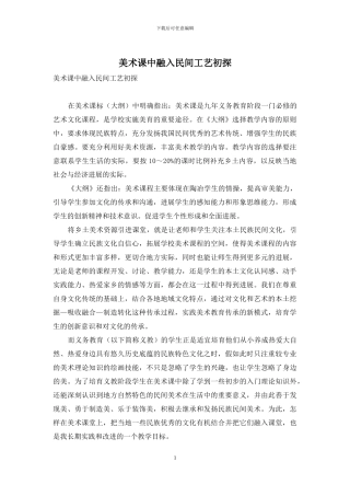 美术课中融入民间工艺初探