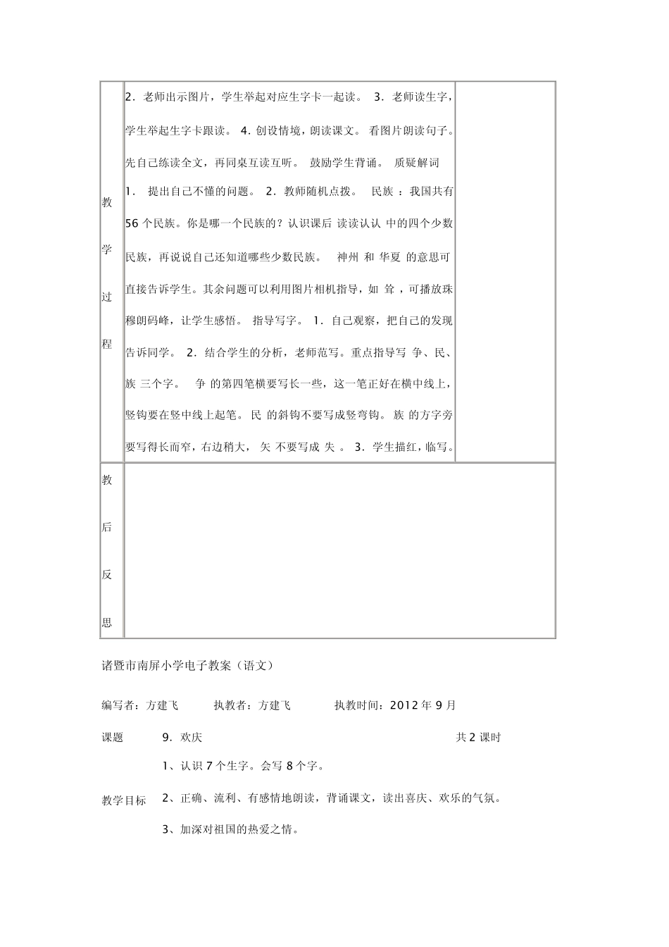 人教版二年级语文上册教案全册表格式_第2页