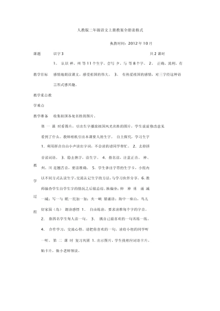 人教版二年级语文上册教案全册表格式