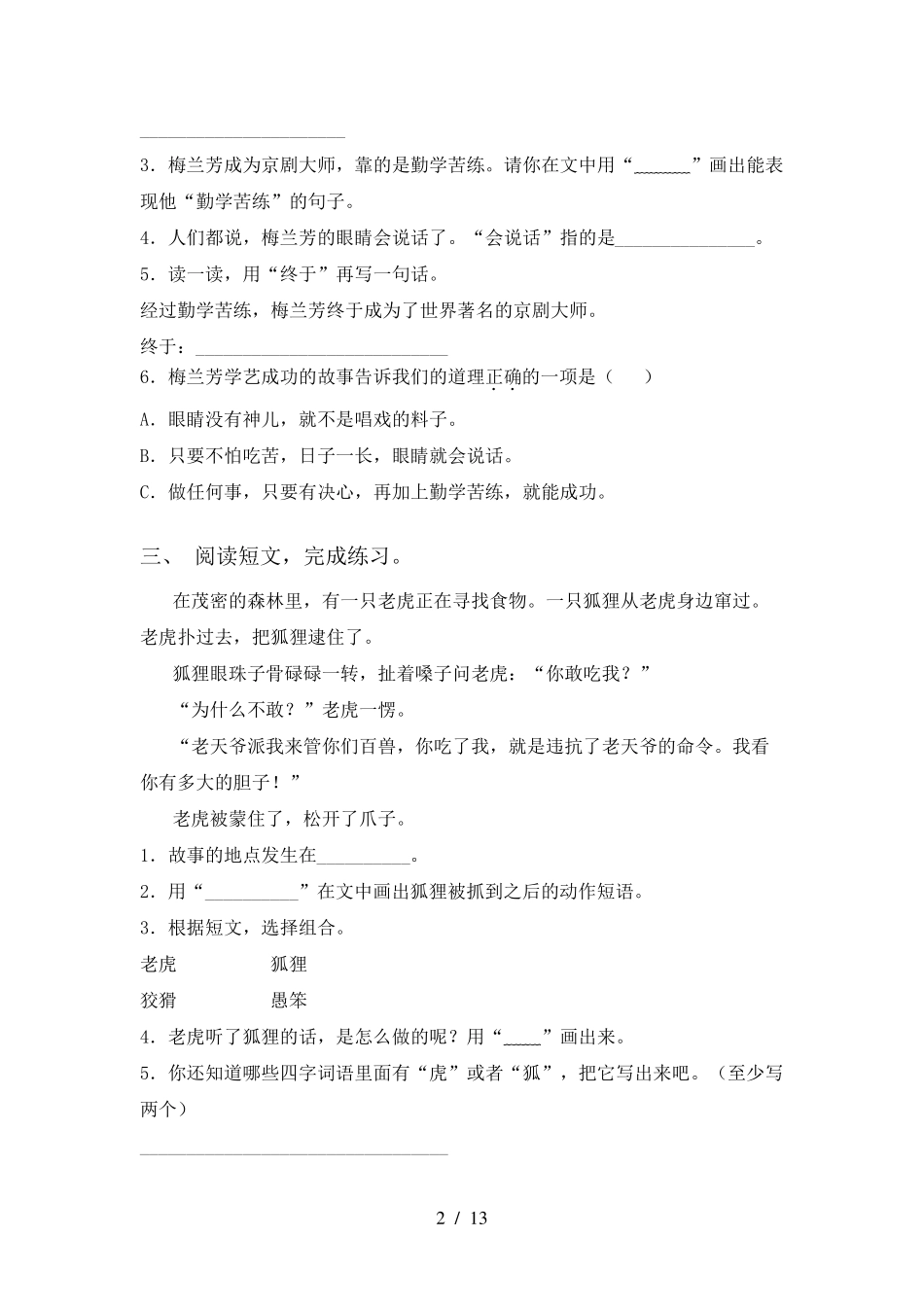 人教版二年级语文上册理解阅读及答案_第2页