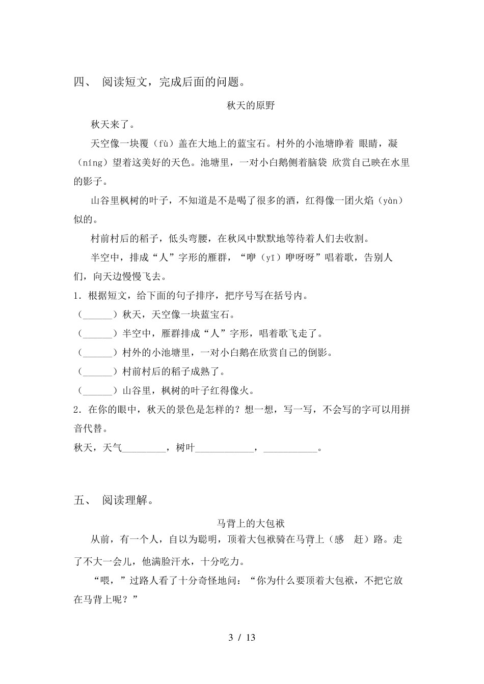 人教版二年级语文上册理解阅读及答案_第3页