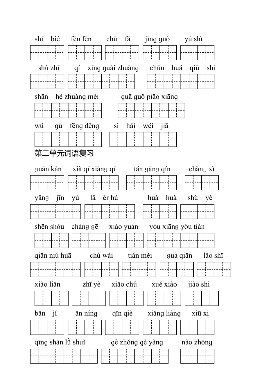 人教版二年级语文上册看拼音写汉字_第2页
