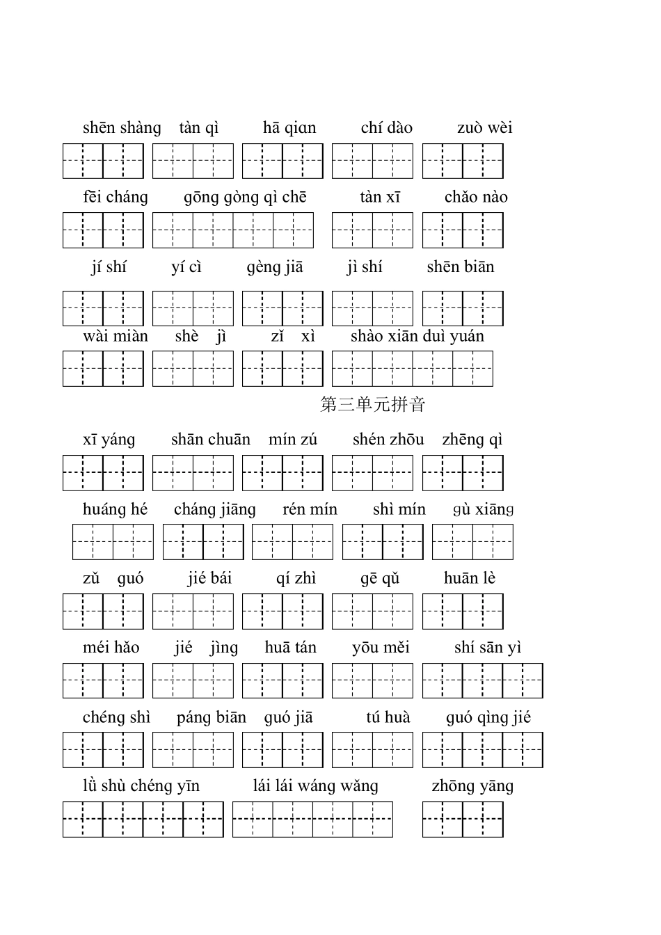 人教版二年级语文上册看拼音写汉字_第3页