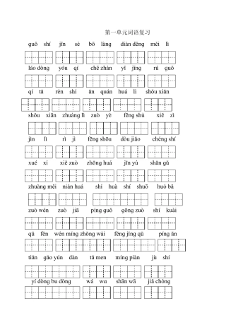 人教版二年级语文上册看拼音写汉字