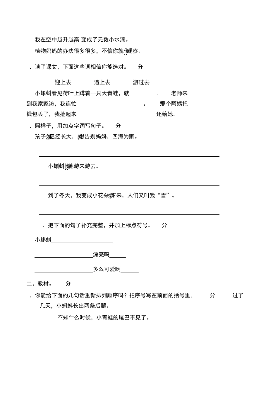 人教版二年级语文上册第一单元测试题及答案_第3页