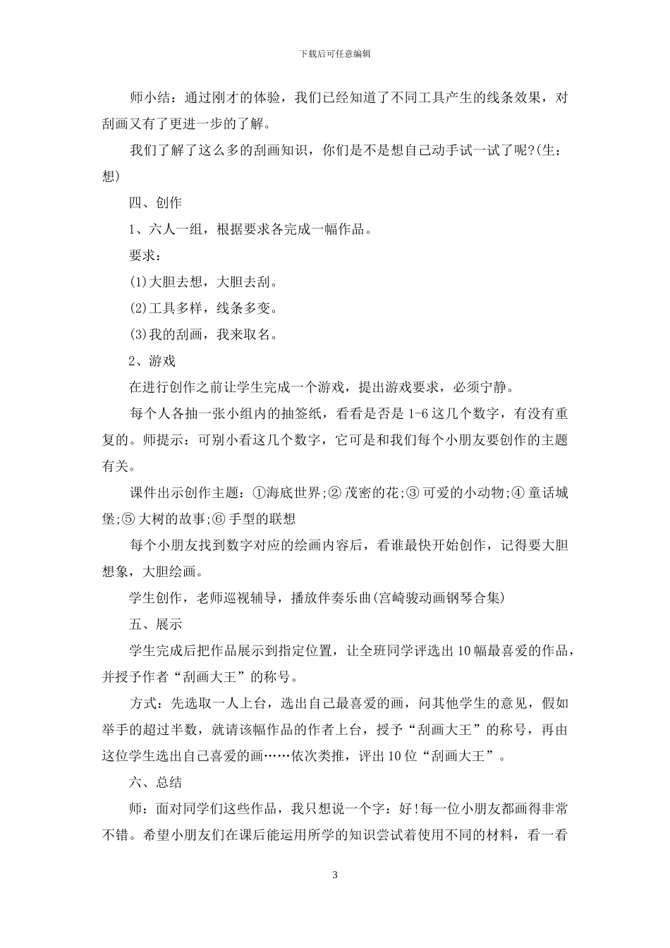美术课堂教学工作反思报告_第3页