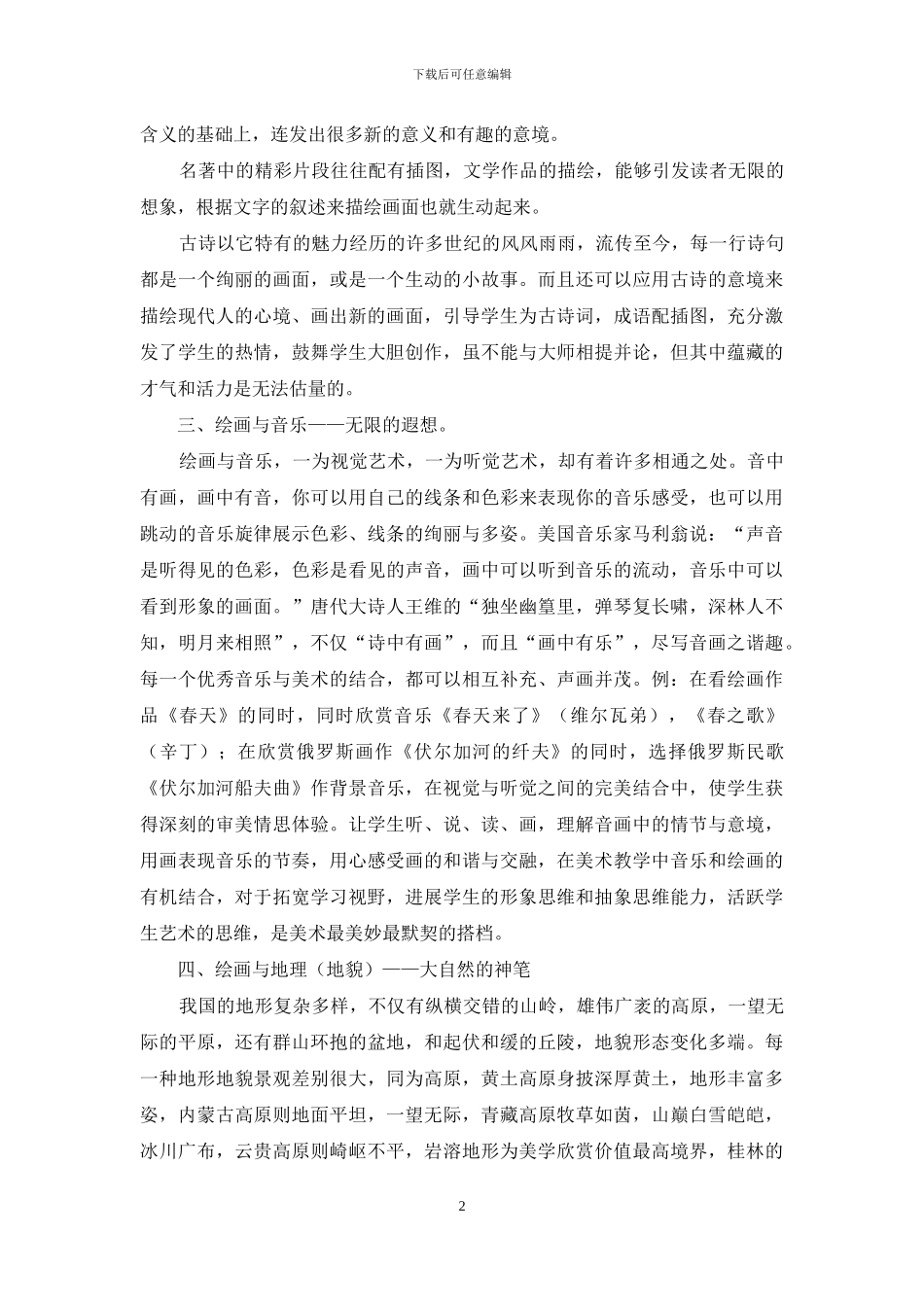 美术课程与多学科的渗透和融合-1_第2页