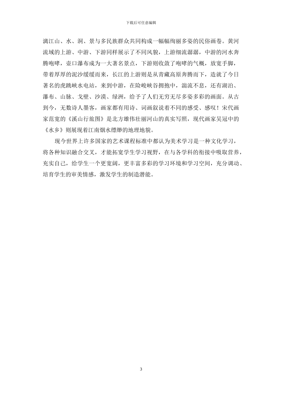 美术课程与多学科的渗透和融合-1_第3页