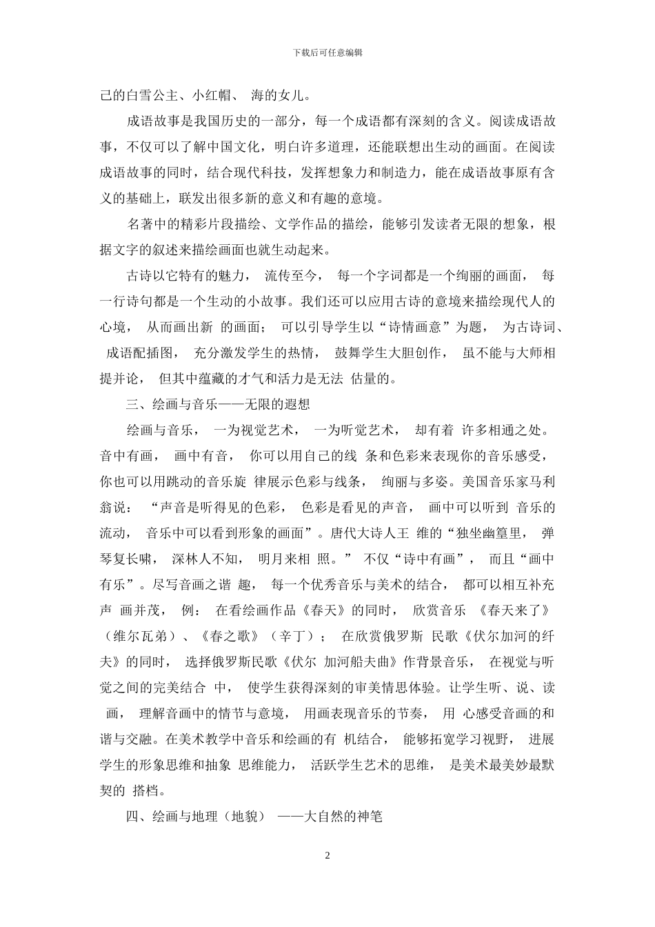 美术课程与多学科的渗透和融合_第2页