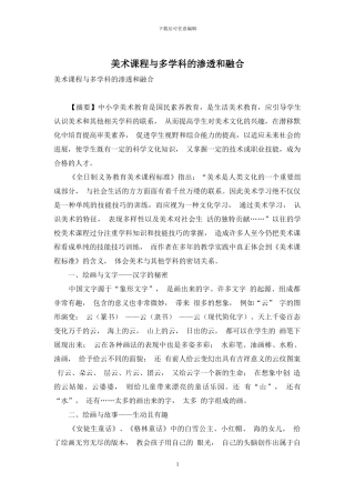 美术课程与多学科的渗透和融合