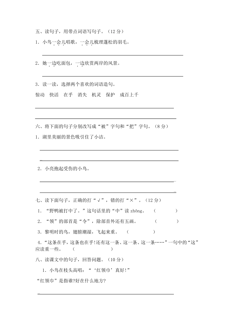 人教版二年级语文上册第七单元测试题含答案_第2页