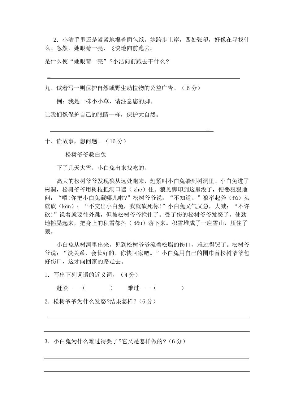 人教版二年级语文上册第七单元测试题含答案_第3页