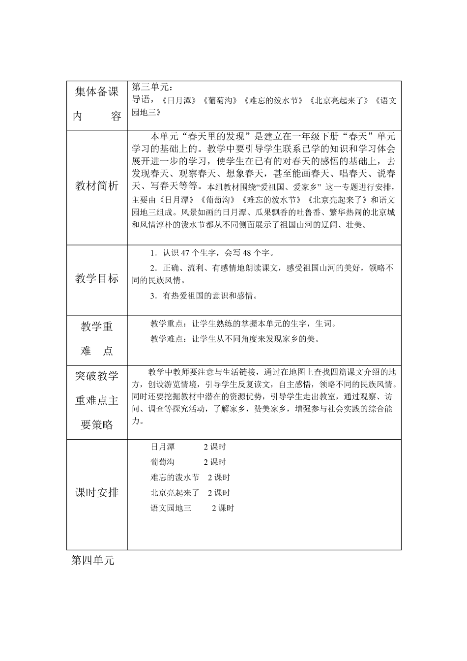 人教版二年级语文下册单元备课全_第3页