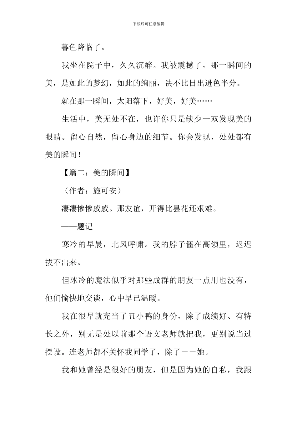 美的瞬间作文800字-2_第3页