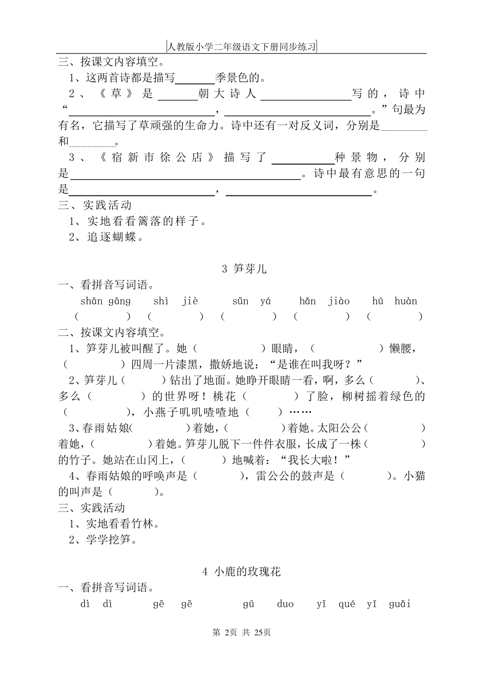 人教版二年级语文下册同步练习_第2页