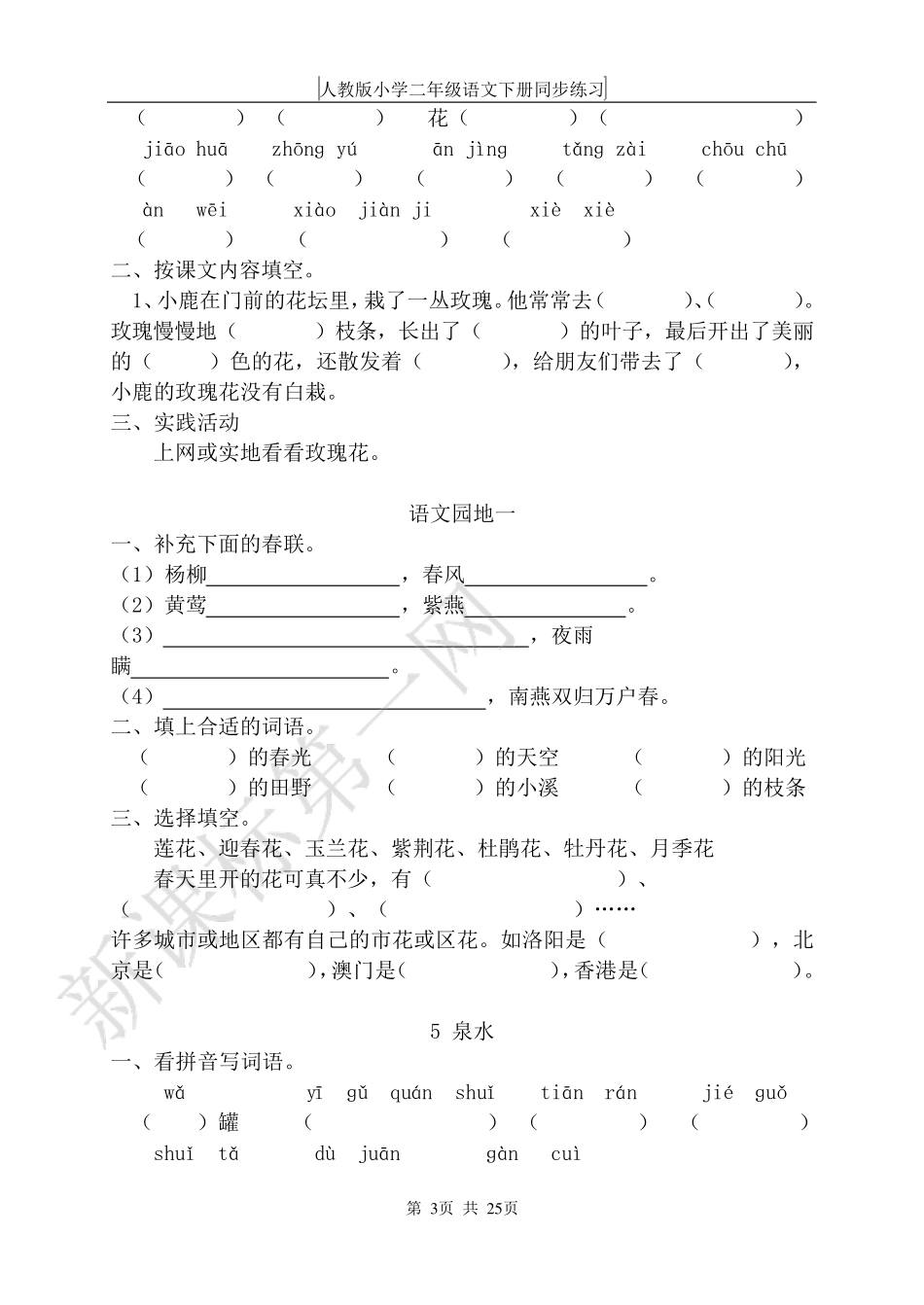人教版二年级语文下册同步练习_第3页